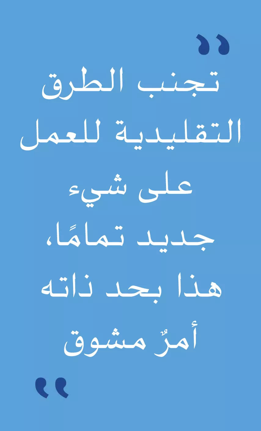 Quote for Ashraf Al-Tahini, CEO of Aramco Upstream Technology Company.