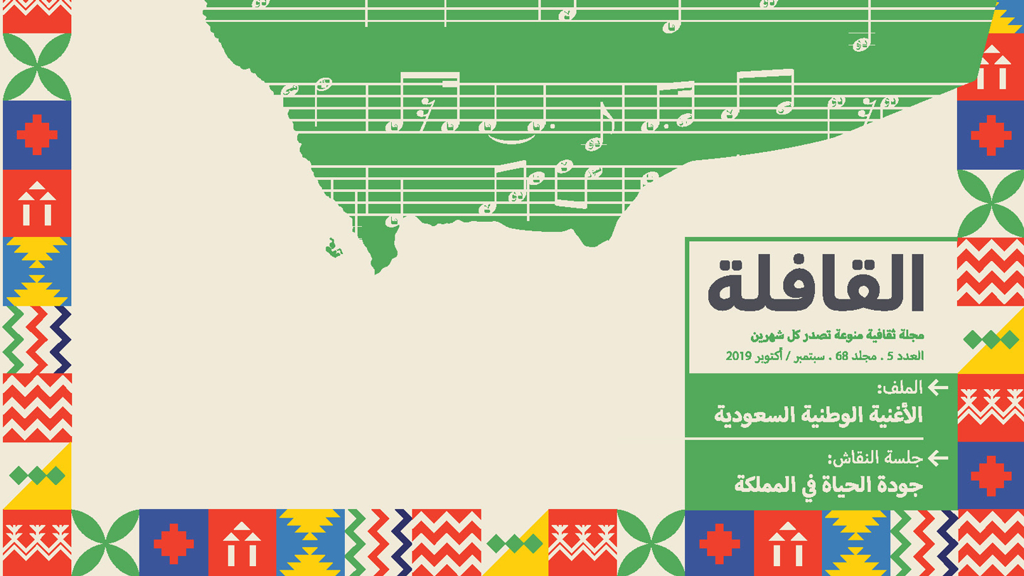 Qafilah cover Sep 2019